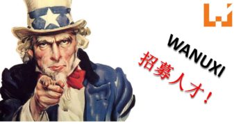 Wanuxi 人才招募 – 7 月 2016