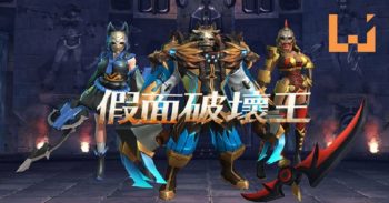 Gamevil 推出新手游《 假面破坏王 》！
