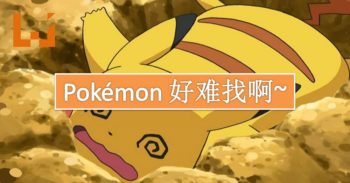 Niantic 关闭所有 Pokémon GO 非官方授权 Pokémon Tracker，让玩家气到半死！