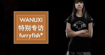 Wanuxi 专访 Dota 2 全女战队队长 furryfish*！奋斗超过 15 年依旧热忱进步竞技游戏领域