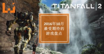 WANUXI 盘点 10 月份最受期待的游戏！