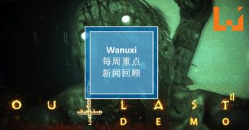 本周 WANUXI 重点新闻回顾