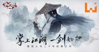 《 剑侠情缘 》游戏上线！Wanuxi 为小白玩家带来游戏新手攻略！