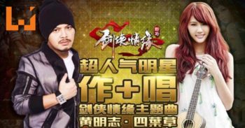 人气手游《 剑侠情缘 》 MV 正式上线！黄明志和四叶草倾力打造！快来看看 MV 幕后花絮啦！