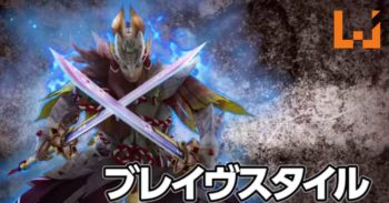 《 Monster Hunter Double Cross 》勇气风格演示 猎人们准备开挂！