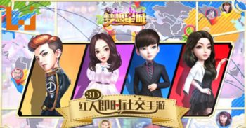 火热社交手游 《 梦想星城 》！寻找真爱之旅