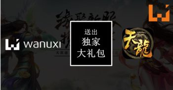 《 新天龙八部 Online 》 独家礼包大赠送！赶快来领取价值 RM 300 礼包