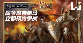 Gameone 宣布正式取得 《 英雄之城 》在亚洲五个地区的代理权！11 月 29 日全面开战！