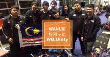 Wanuxi 专访大马 Dota2 一线战队 WarriorsGaming.Unity! 从中国连夜赶飞机 13 小时为了参加 ESL ONE 资格赛