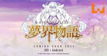《 神魔之塔 》的开发商创作新手游 《 梦界物语 》并预计 2017 年登场！！