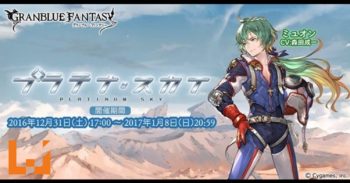《 Grandblue Fantasy 》推出新活动 【 白色天空 】与新SSR : 十二神将【 玛姬菈 】 ！