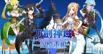 《 刀剑神域 记忆重组 》国际版正式开放下载！一起攻略关卡吧 ！