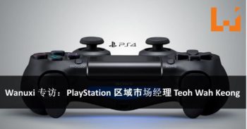 Wanuxi 专访 Sony PlayStation 区域市场经理 Teoh Wah Keong！必须对游戏充满热诚！