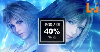 《 Final Fantasy 》系列 30 周年优惠活动开始了！大家一起来血拼吧 ！
