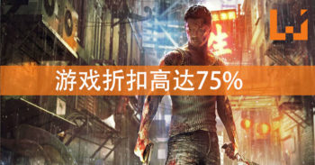 《Sleeping Dogs：Definitive Edition》在Steam有大折扣！高达75%！