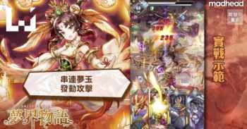 Madhead 新作 《 梦界物语 》 正式在双平台上架！快去展开新的冒险吧！