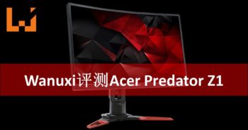 Wanuxi评测Acer Predator Z1！实至名归的电竞显示器！
