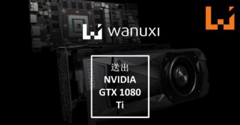 Wanuxi送出NVIDIA GeForce GTX 1080 Ti显示卡！回馈广大玩家！