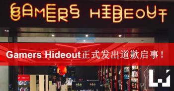 Gamers Hideout正式发出道歉声明！承认处理失误导致误会！
