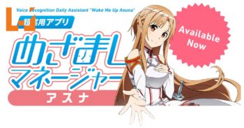 《Wake Me Up Asuna》闹钟程序!让Asuna温柔地叫你起床吧!