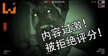 《Outlast 2》内容过激！澳大利亚机构拒绝评级!