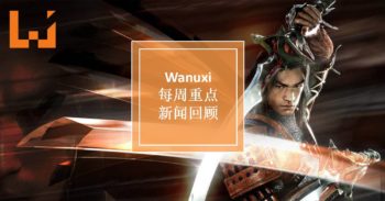 本周 WANUXI 重点新闻回顾