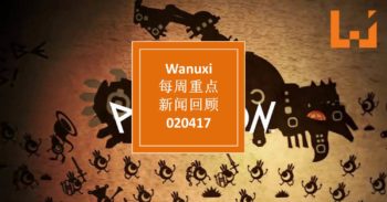 本周 WANUXI 重点新闻回顾-020417