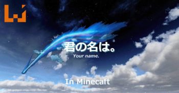 大神用《Minecraft》还原《你的名字》场景！糸守町完整再現！