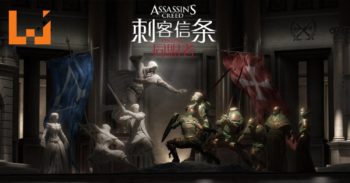 《Assassin’s Creed Online: Alliance》在中国通过审查！确定为MMORPG手游！
