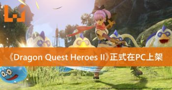《Dragon Quest Heroes II》正式在Steam上架！游戏支持线上4人共同闯关！