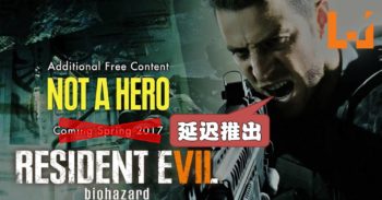 《Resident Evil 7》免费DLC《Not A Hero》宣布延迟推出！