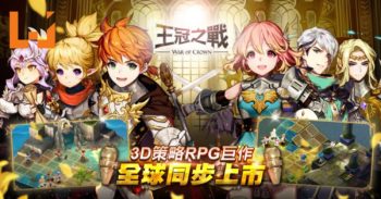 Gamevil宣布3D策略RPG《War of Crown》正式在手机双平台上架！