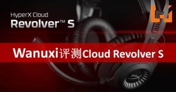 Wanuxi评测HyperX Cloud Revolver S！升级版的专业电竞耳机！