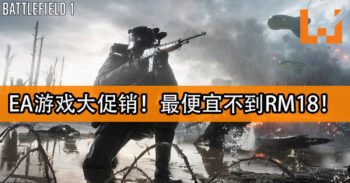 PlayStation Store举行EA游戏大促销！最便宜不到RM18！