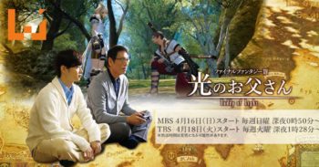 《Final Fantasy XIV：光之父》开播！述说父子之间度过的美好时光！