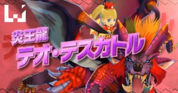 《Monster Hunter Stories》夏季免费更新预告释出！霸气炎王龙任你骑！