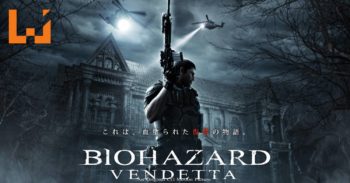 《Resident Evil：Vendetta》即将在特定20间GSC电影院上映！赶快预定戏票吧！