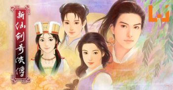 《仙剑奇侠传》系列前三作重制中！《仙剑奇侠传》初代将3D化！