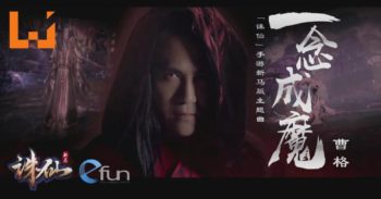 《诛仙》手游新马版MV《一念成魔》正式上线！小凡碧瑶再续前缘？