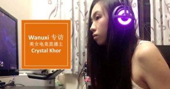 Wanuxi专访电玩美女Crystal Khor！热爱玩游戏的美女烘焙师！