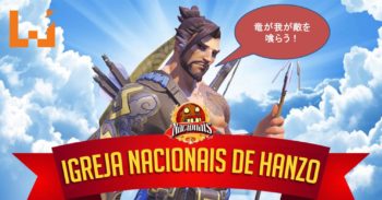 玩家在巴西创立“Hanzo教派”！入教前先玩一局《Overwatch》！