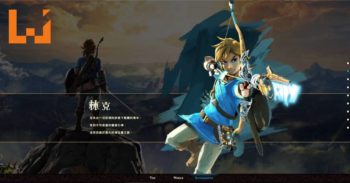 《The Legend of Zelda: Breath of the Wild》中文官网上线！游戏中文化不远了？