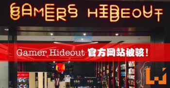 Gamer Hideout官方网站被骇！疑似和东运会开幕册国旗倒置有关！