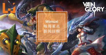 本周WANUXI重点新闻回顾-130817