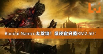 Bandai Namco大促销！最便宜只要RM2.50就能买到！