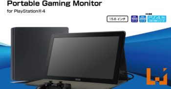 HORI推出PS4专用15.6寸便携荧幕！