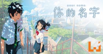《你的名字》宣布将推出好莱坞真人版电影！