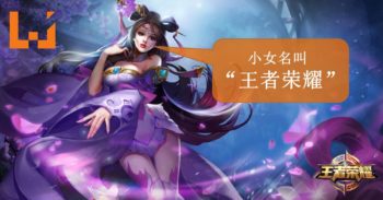 史上最坑父母！为自己刚出生的女儿取名“王者荣耀”！