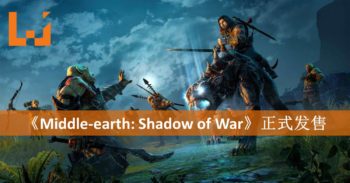 《MIDDLE-EARTH: SHADOW OF WAR》正式发售！PC版下载容量接近100GB！