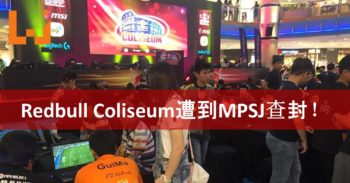 Redbull Coliseum遭到MPSJ查封！？原因竟然是活动没有执照？